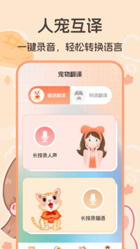 貓語交流翻譯器軟件截圖