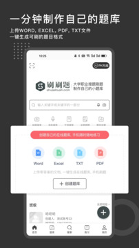 刷刷題截圖