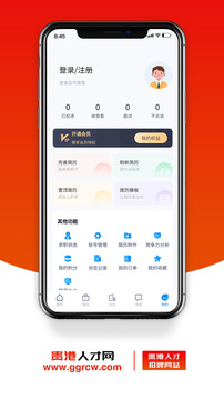 貴港人才網(wǎng)截圖