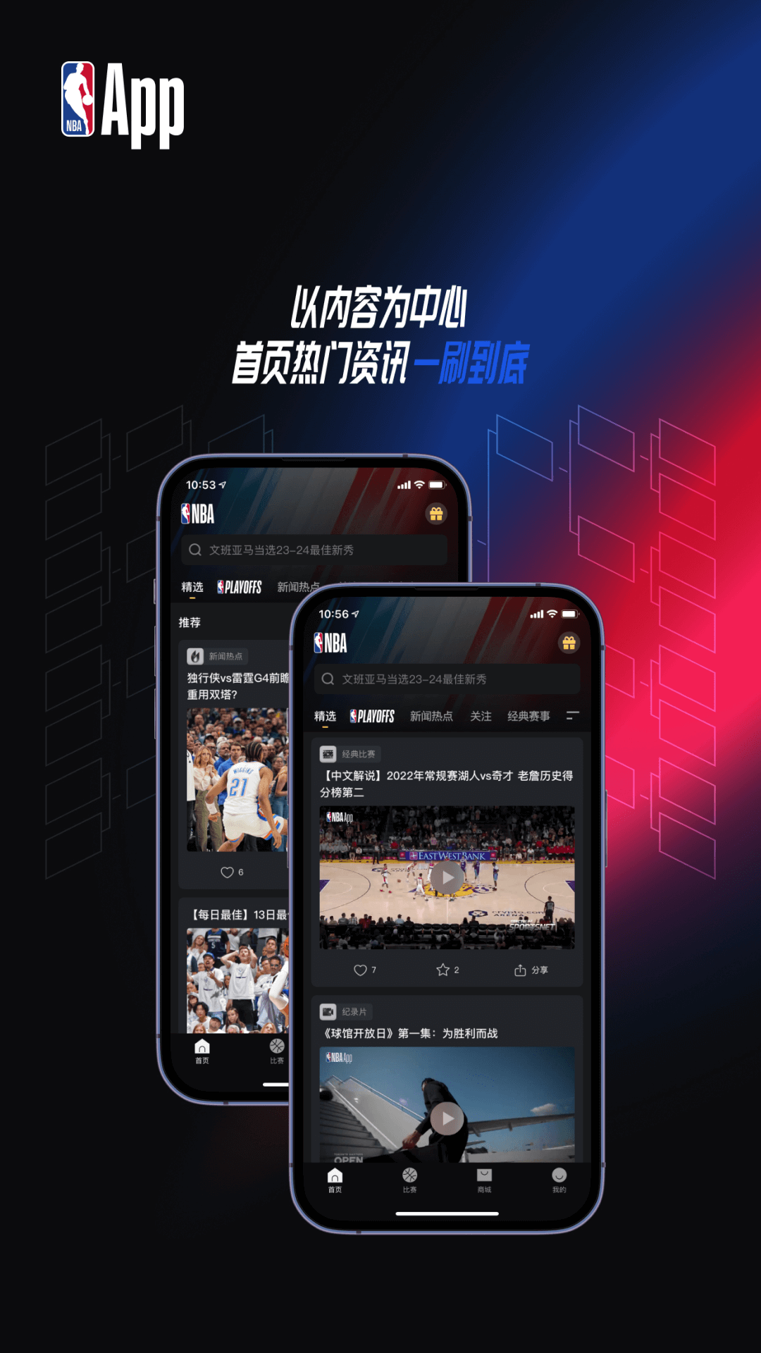 NBA截圖預(yù)覽