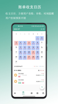好好記賬截圖