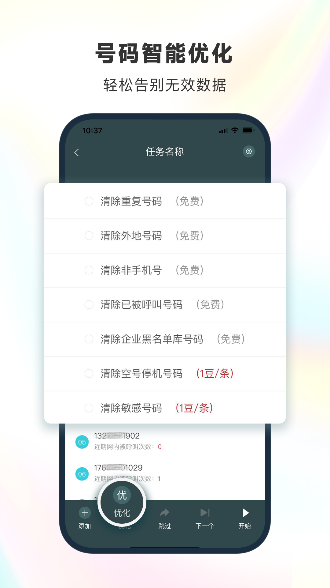 電銷精靈截圖預(yù)覽