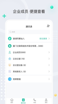 億聯(lián)會(huì)議截圖