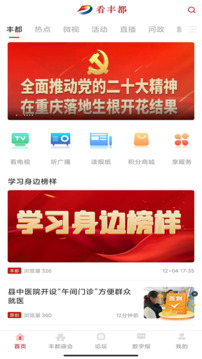 看豐都截圖