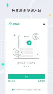 億聯(lián)會(huì)議截圖