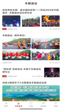 看豐都截圖