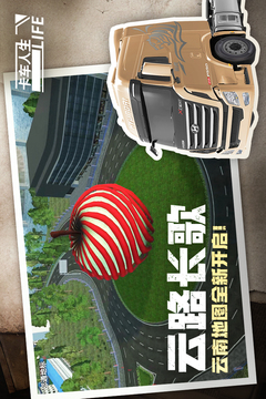 卡車人生截圖