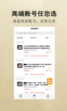 租號游截圖