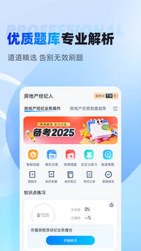 房地產(chǎn)經(jīng)紀人考試聚題庫截圖