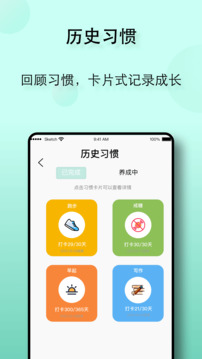自律養(yǎng)成截圖