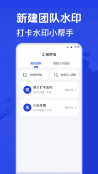 元道水印相機(jī)截圖