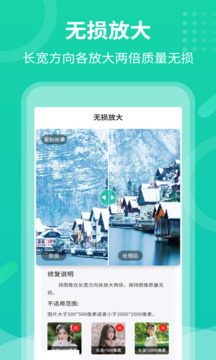老照片修復(fù)專家截圖