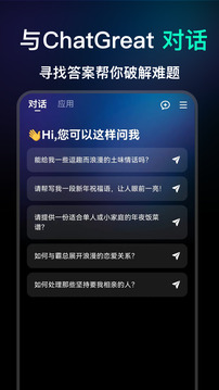 ChatGreat截圖