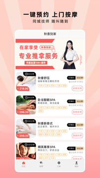 秋香到家截圖