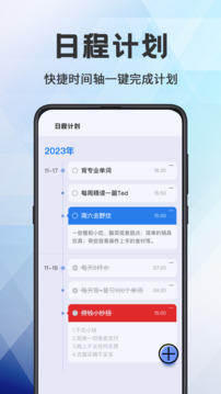 日程管理截圖