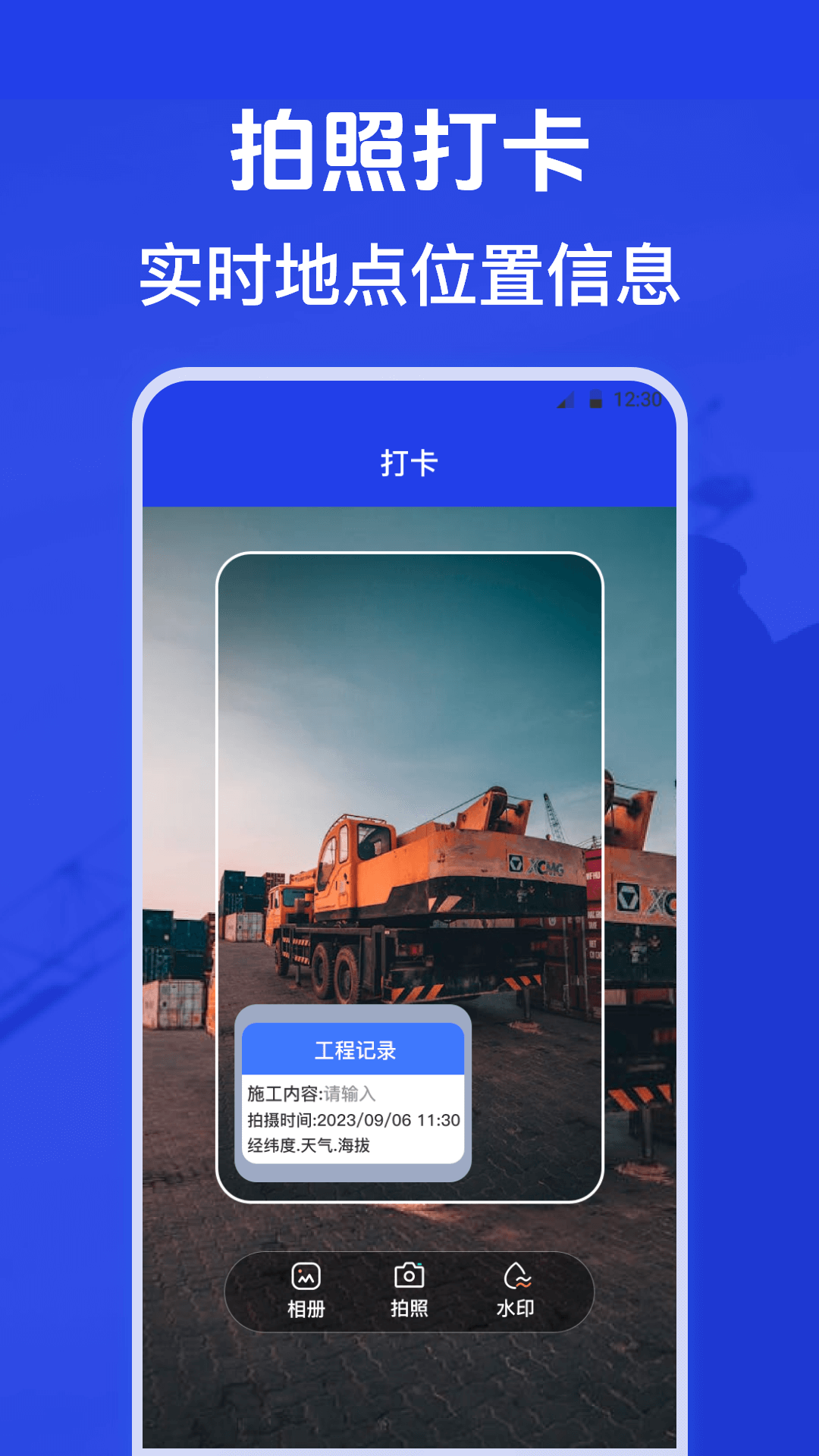 元道水印相機(jī)截圖預(yù)覽