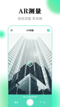 測距離截圖