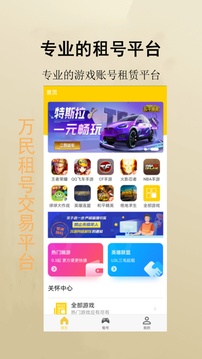 萬民租號截圖