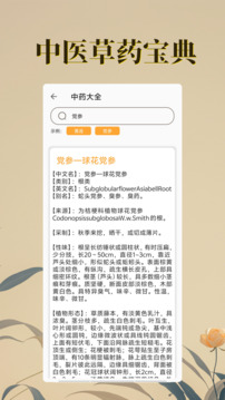 中醫(yī)寶典免費(fèi)截圖