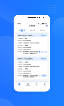 光伏生活服務(wù)端截圖