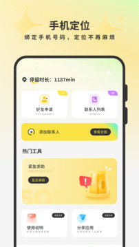 手機定位追蹤截圖