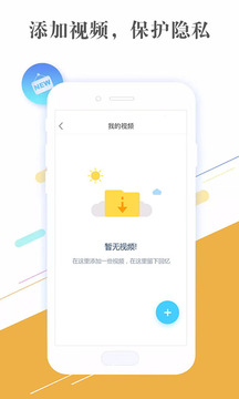隱私相冊助手截圖