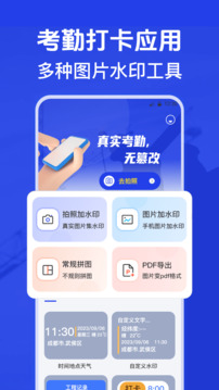 元道水印相機(jī)截圖