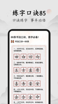 書法86口訣大全截圖