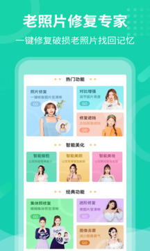 老照片修復(fù)專家截圖