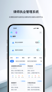 律師執(zhí)業(yè)平臺(tái)截圖