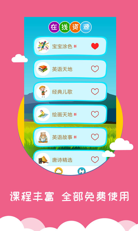 看圖識字截圖預(yù)覽