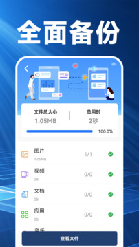 換機(jī)克隆精靈-手機(jī)互傳搬家截圖