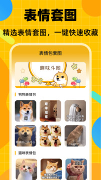表情包生成截圖