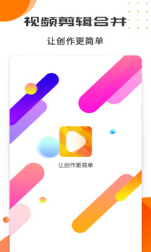 視頻剪輯制作工具截圖