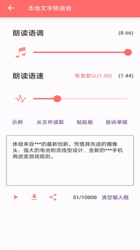 文字轉(zhuǎn)語音截圖