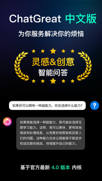 ChatGreat截圖