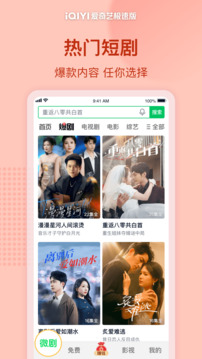 愛奇藝極速版截圖
