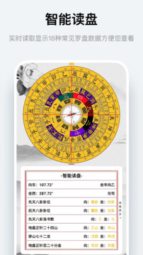 風(fēng)水羅盤答案之書截圖