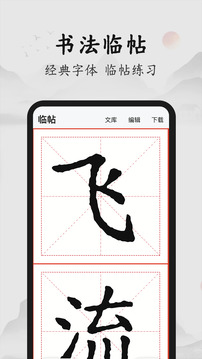 書法86口訣大全截圖