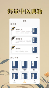 中醫(yī)寶典免費(fèi)截圖