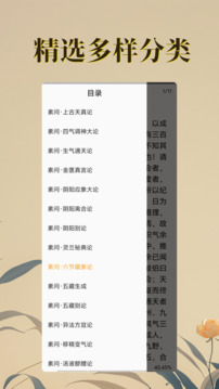 中醫(yī)寶典免費(fèi)截圖