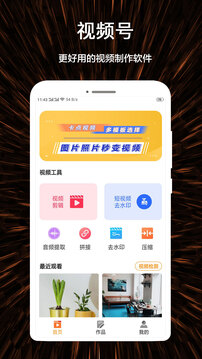 視頻號制作截圖