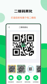 專業(yè)二維碼生成器截圖