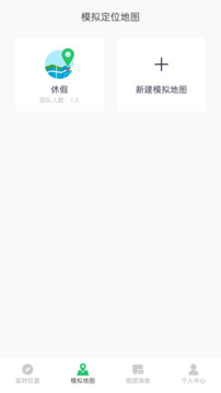模擬位置截圖