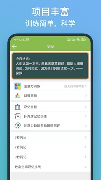 記憶力訓(xùn)練截圖