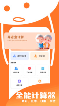 單位換算助手截圖