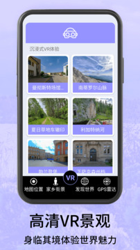 高清地球街景地圖截圖