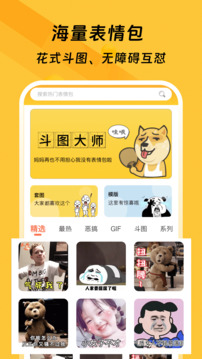 手機斗圖截圖