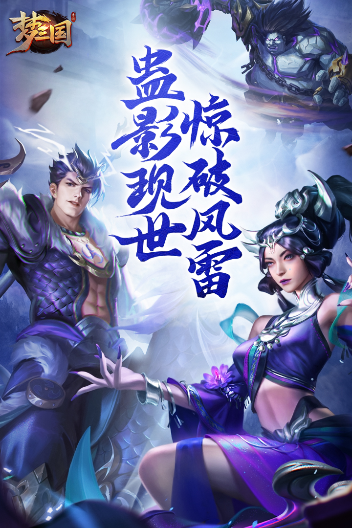 夢三國截圖預(yù)覽