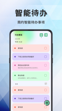 日程管理截圖